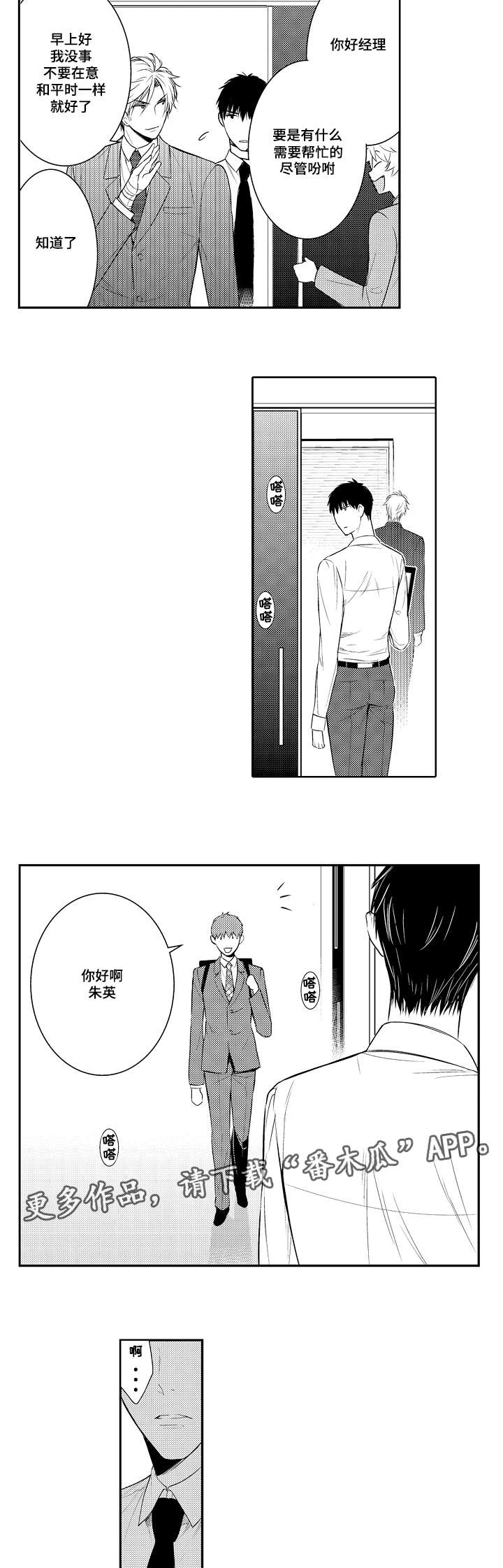 情不宜迟漫画,第78章：到我家当保姆5图