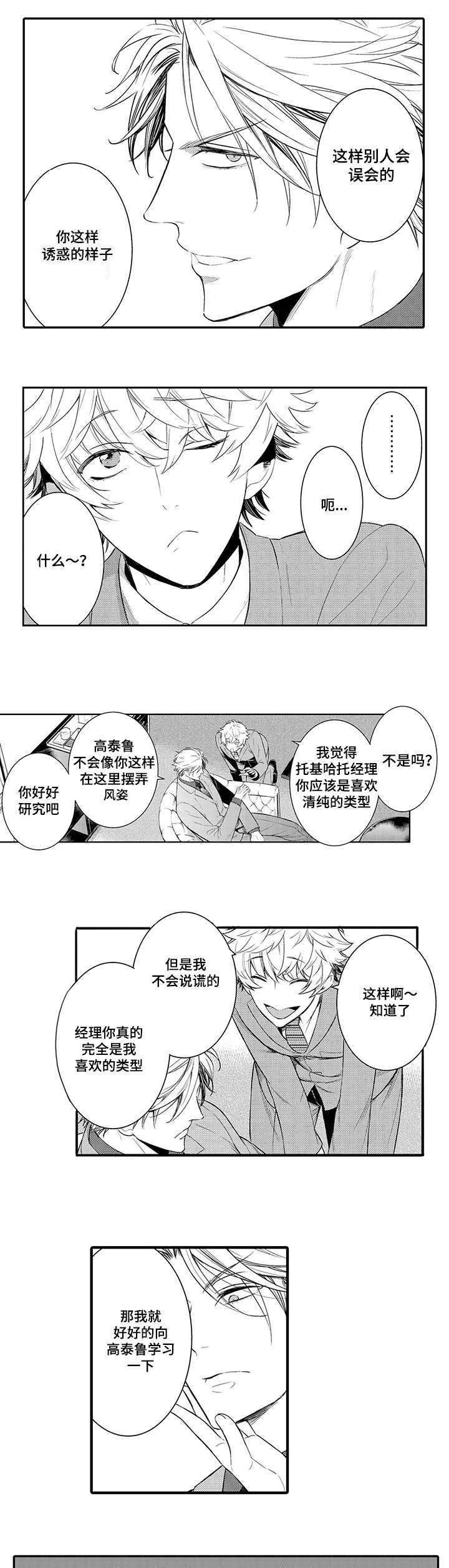 情不宜迟漫画,第67章：勾引1图