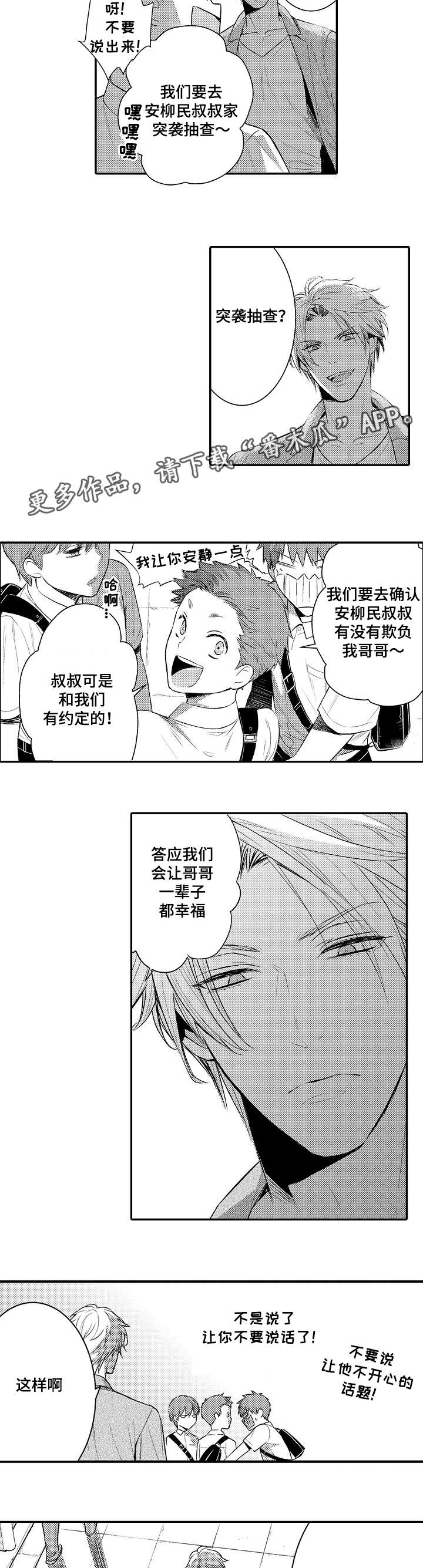 情不宜迟漫画,第97章：你输了3图