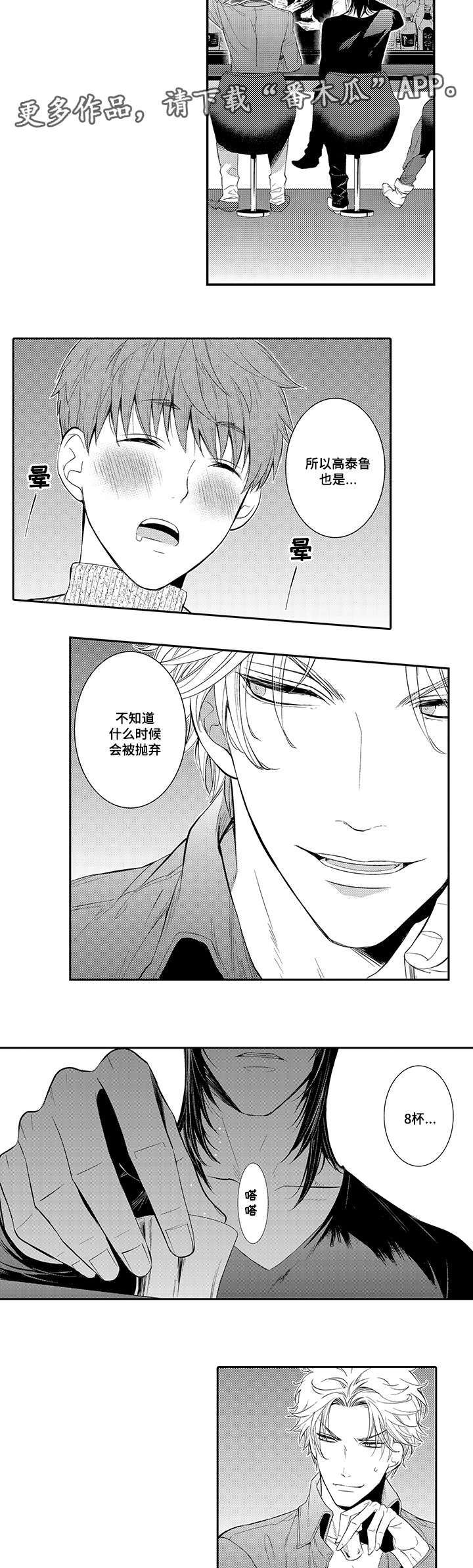 情不宜迟漫画,第27章：会被抛弃2图