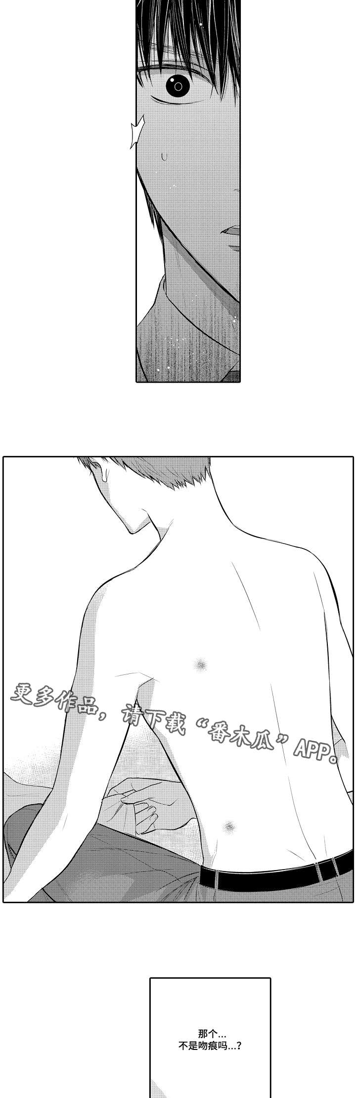 情不宜迟漫画,第91章：特别的人4图