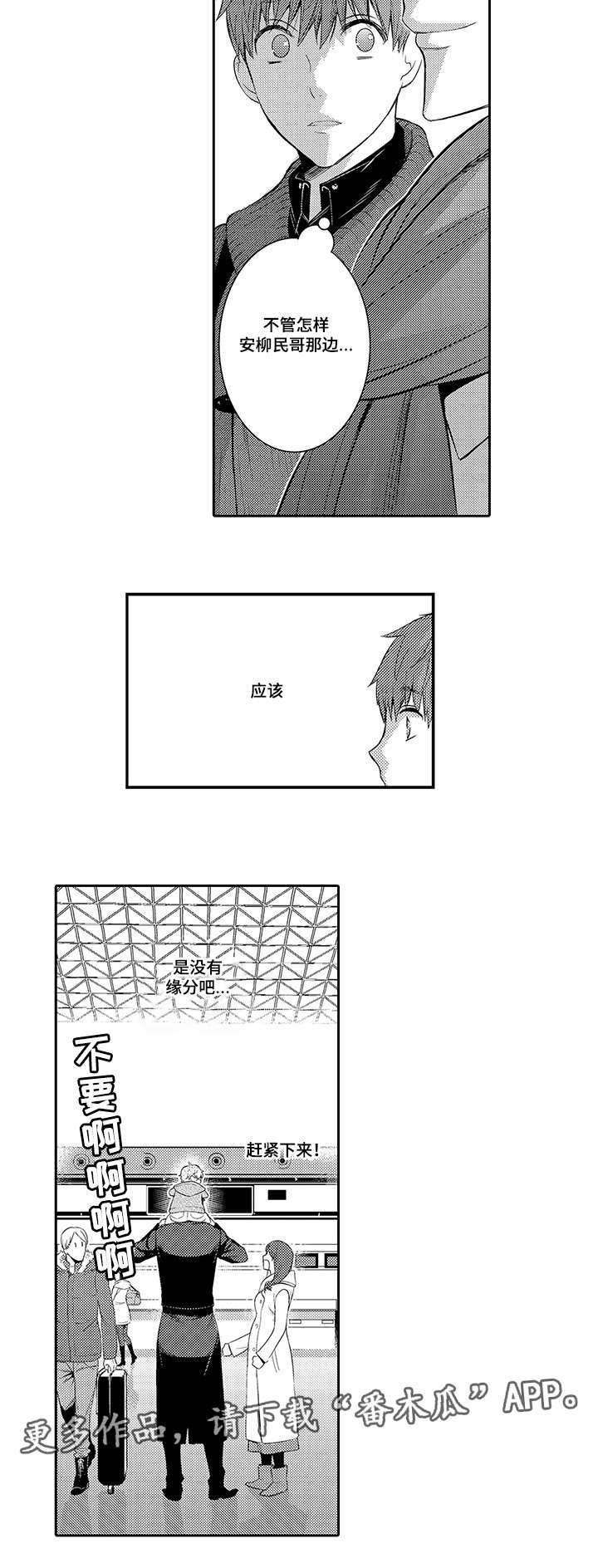 情不宜迟漫画,第38章：我也喜欢你3图