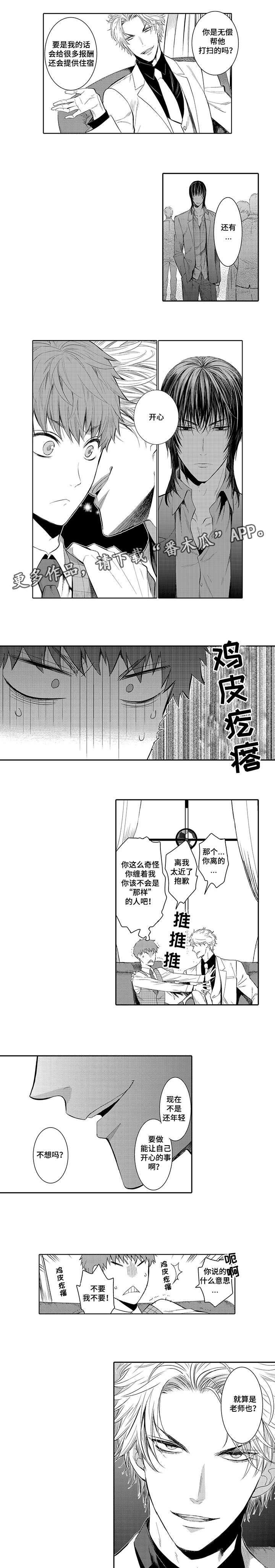 情不宜迟漫画,第11章：猫咪5图