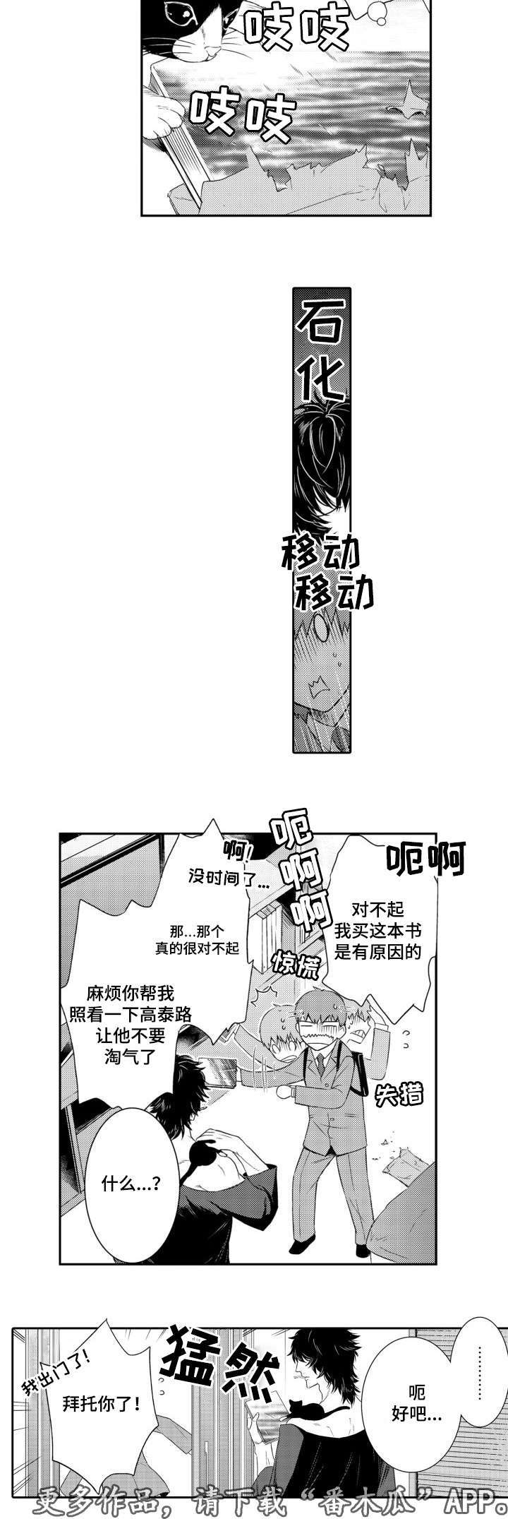 情不宜迟漫画,第57章：高泰路3图