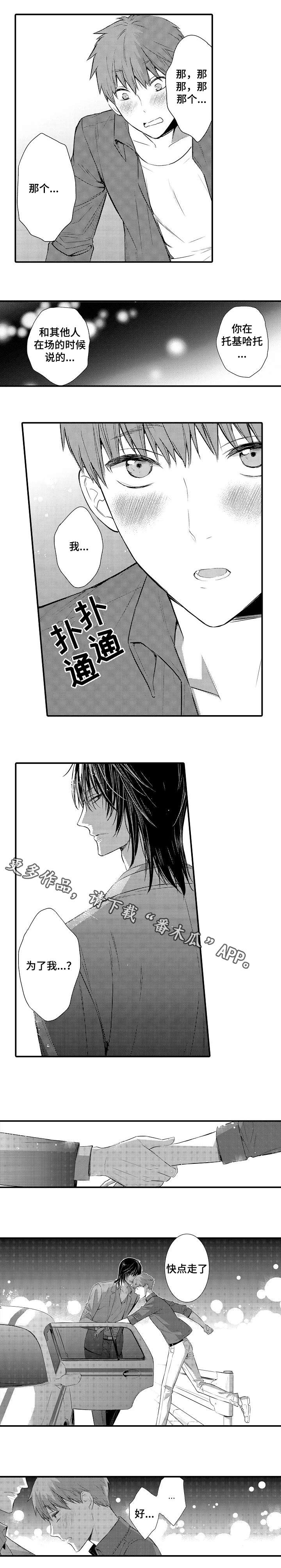 情不宜迟漫画,第101章：回到正轨3图