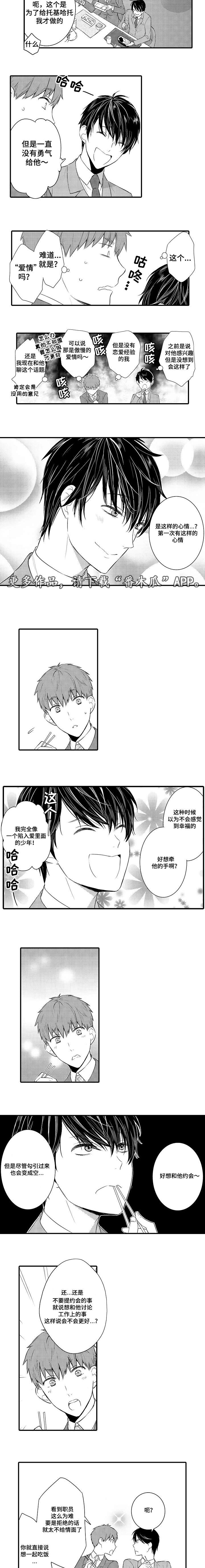 情不宜迟漫画,第104章：陷入爱情4图