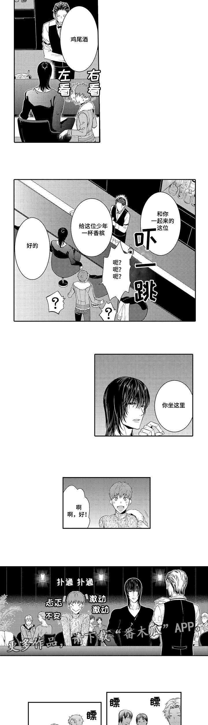 情不宜迟漫画,第25章：情侣约会3图