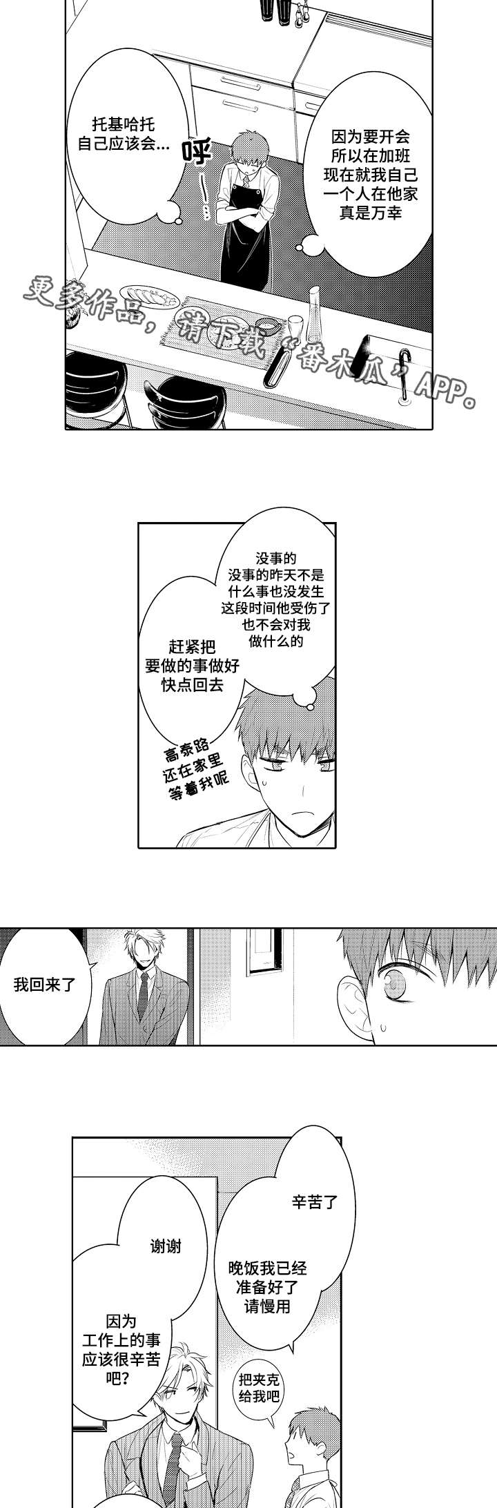 情不宜迟漫画,第79章：今天就拜托你了5图