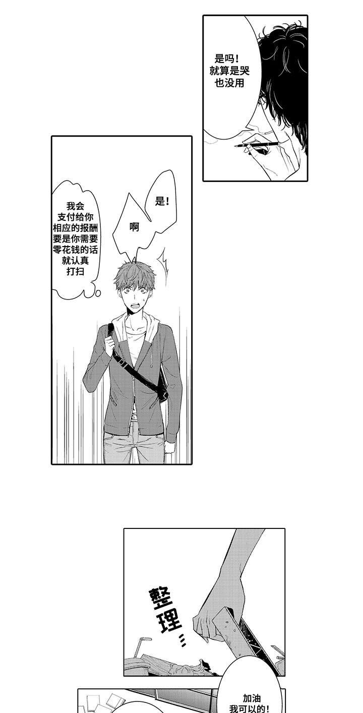 第1章：家政服务3