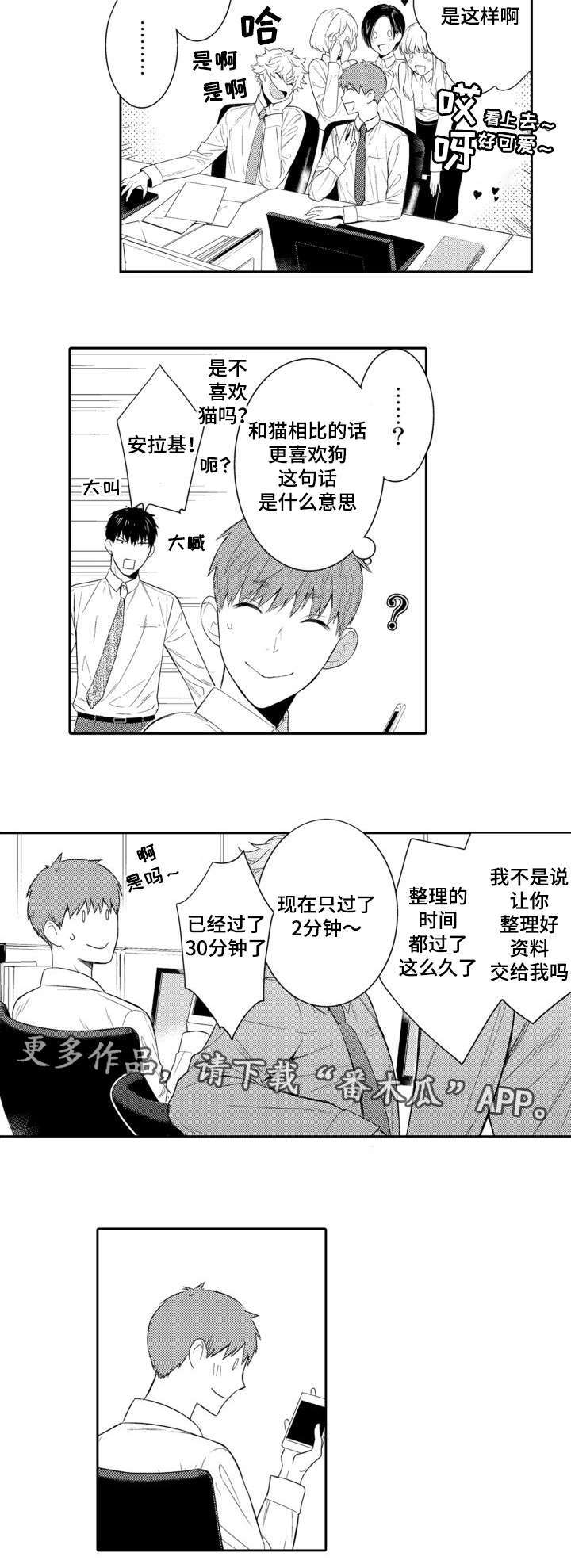 情不宜迟漫画,第57章：高泰路2图