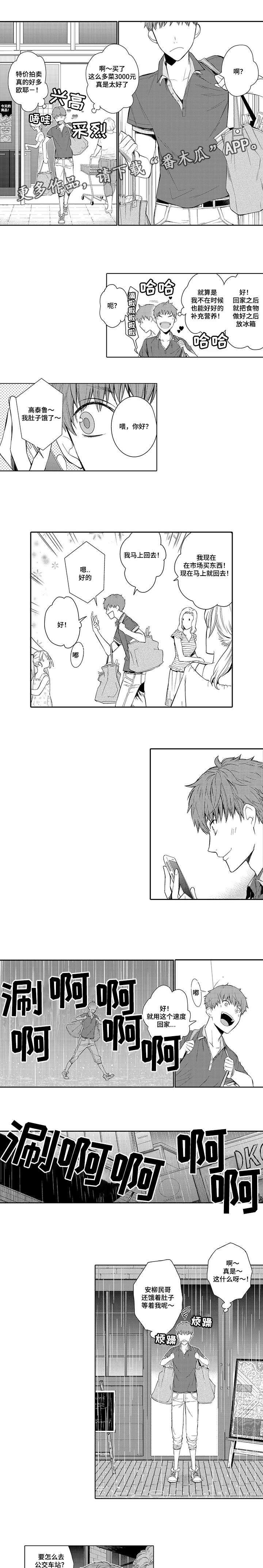 情不宜迟漫画,第13章：命运的安排1图