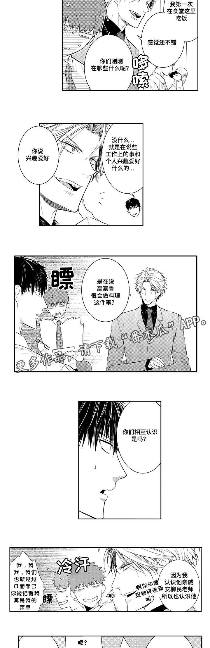 第73章：取材旅行4