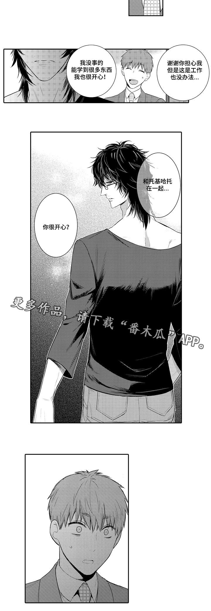 情不宜迟漫画,第86章：嫉妒1图