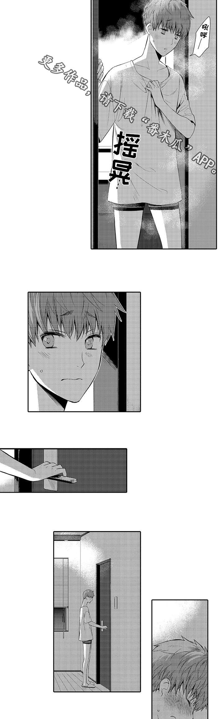 情不宜迟漫画,第20章：紧张3图