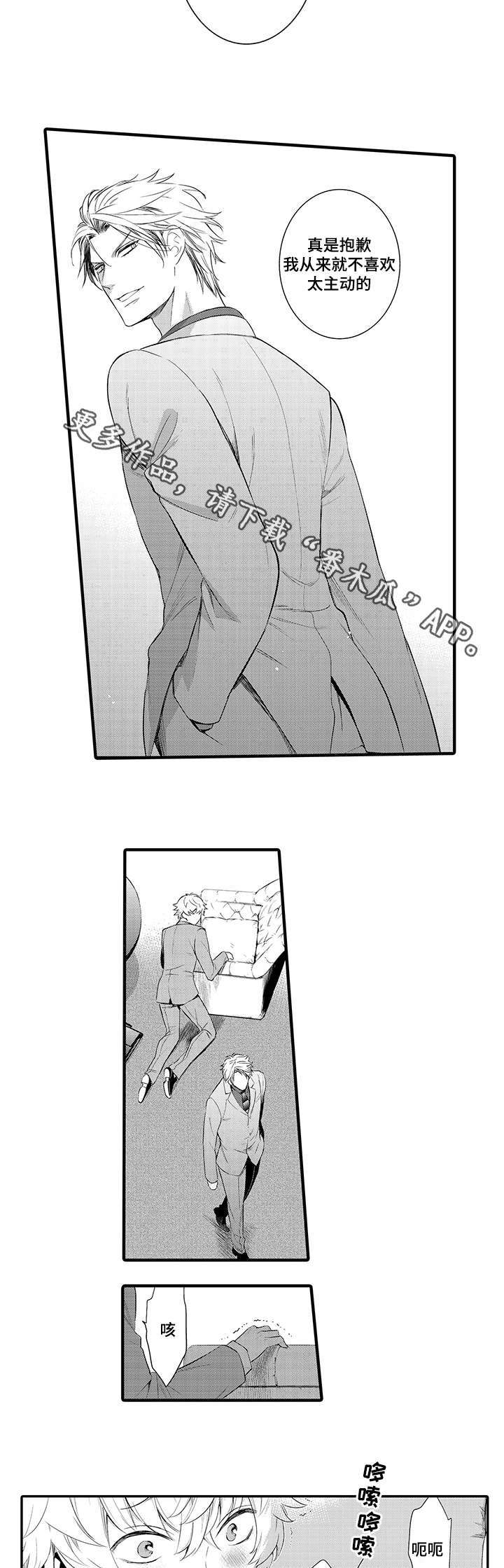 情不宜迟漫画,第67章：勾引3图