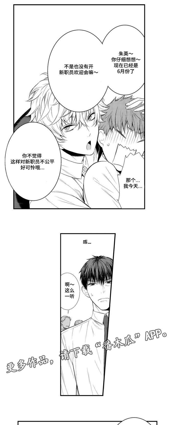 情不宜迟漫画,第58章：职员欢迎会3图