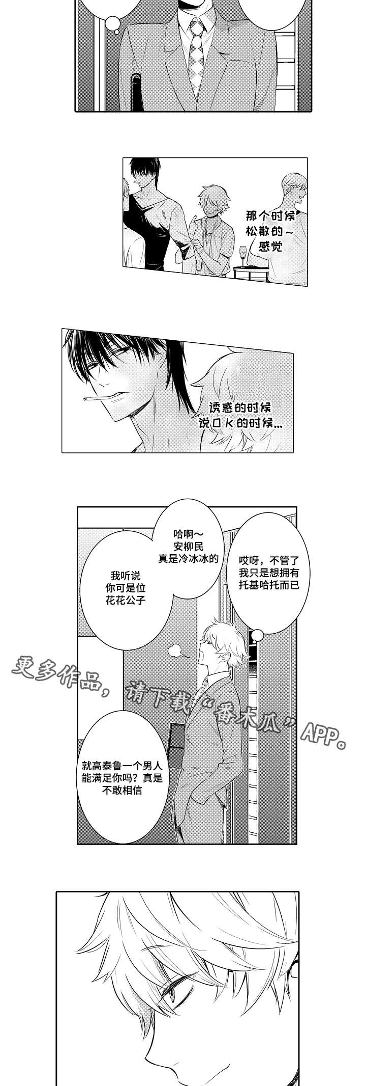 情不宜迟漫画,第85章：劈腿5图