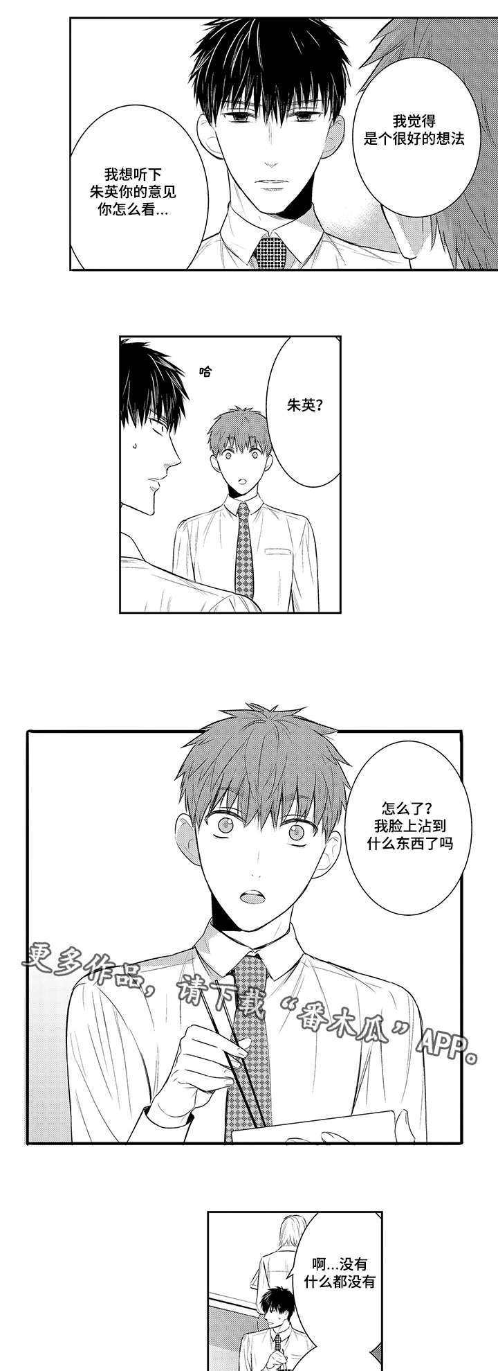 第73章：取材旅行2