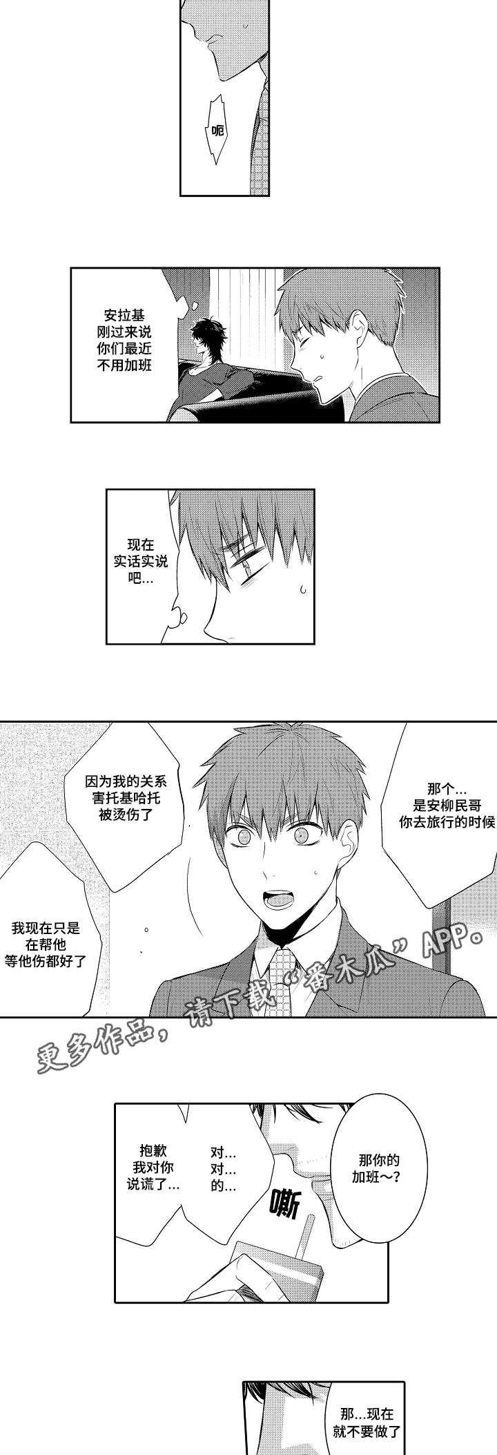 情不宜迟漫画,第86章：嫉妒3图