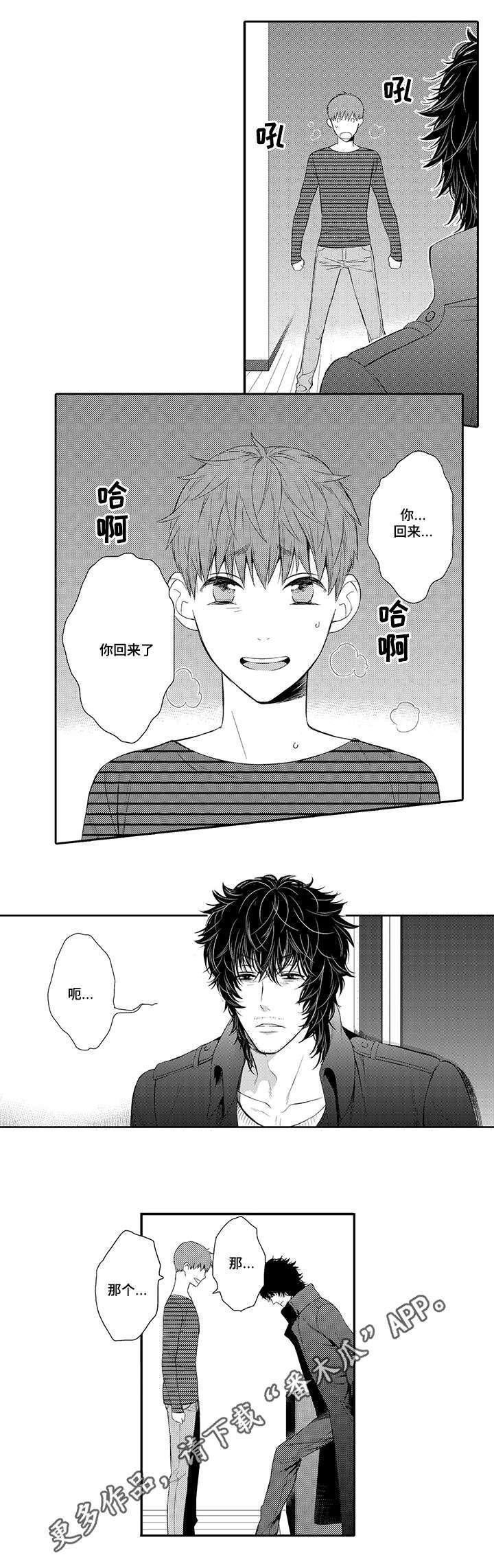 情不宜迟漫画,第32章：失望4图