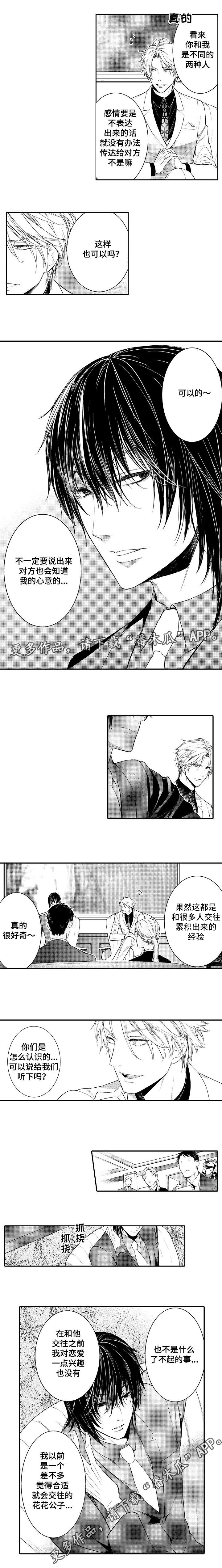 情不宜迟漫画,第98章：爱情4图