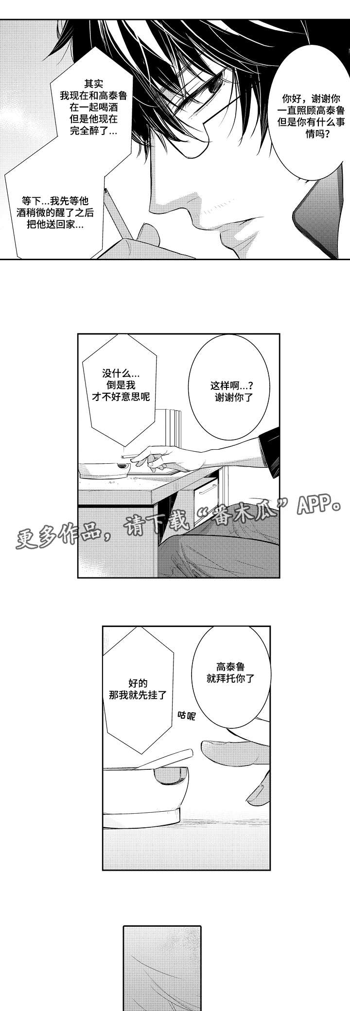 情不宜迟漫画,第90章：短信3图