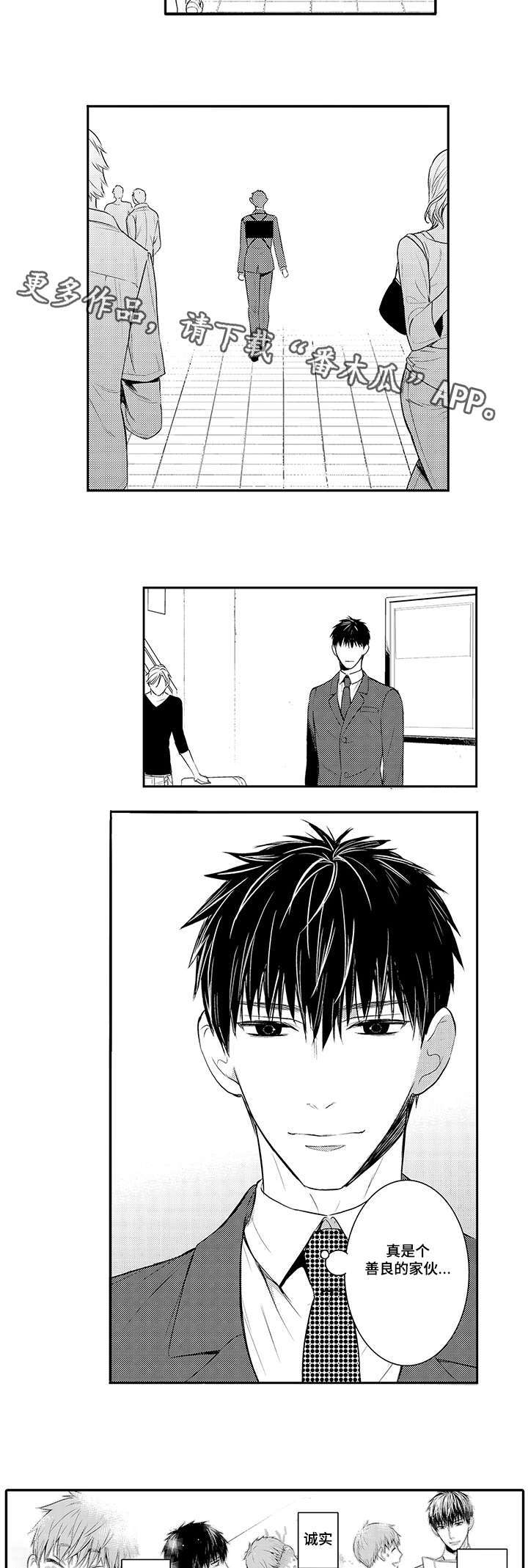 情不宜迟漫画,第74章：心动3图