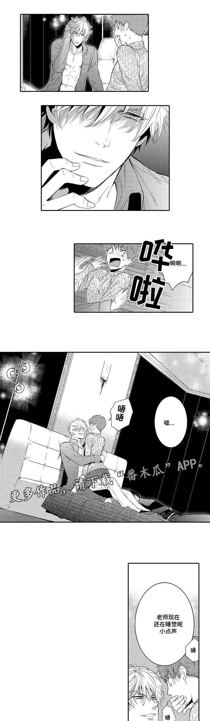 情不宜迟漫画,第28章：他是我的1图