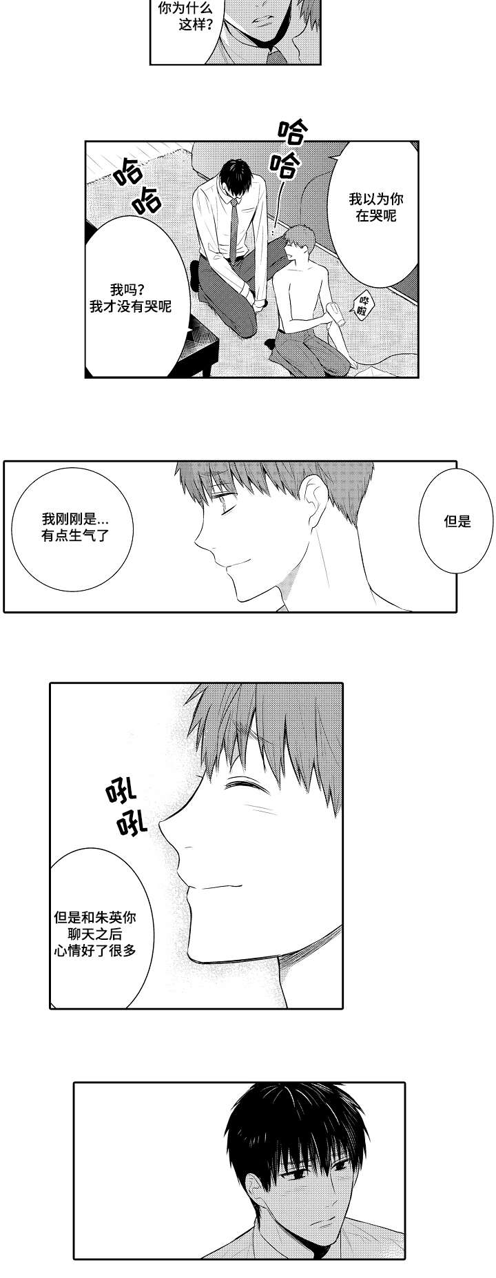 情不宜迟漫画,第91章：特别的人4图