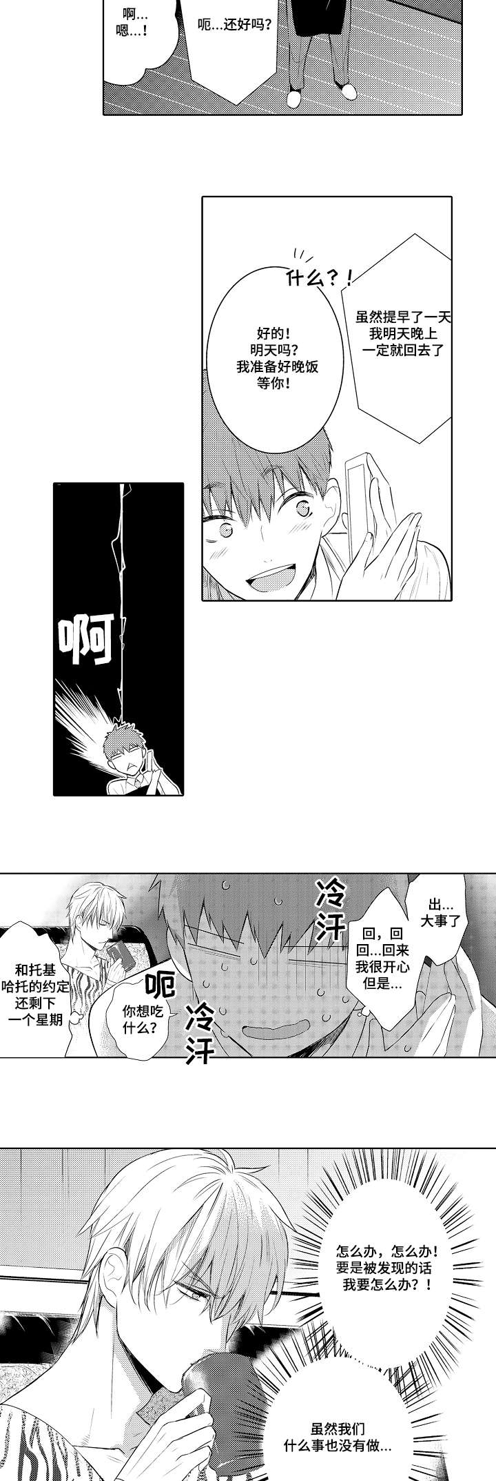 第81章：提前回来3