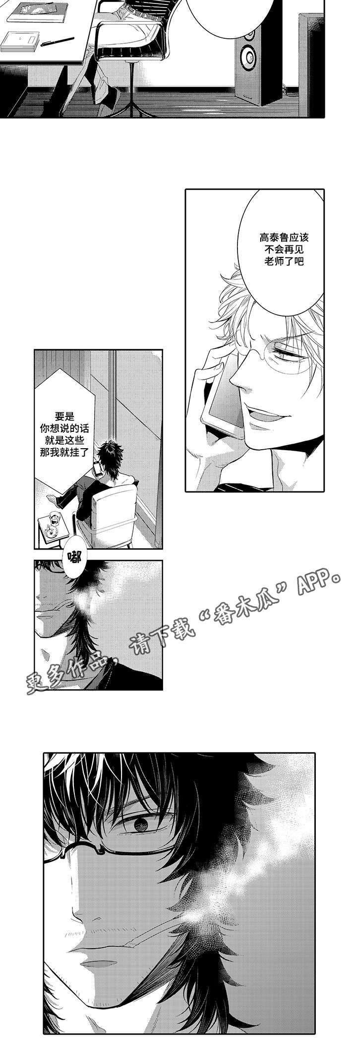 情不宜迟漫画,第36章：逃避3图