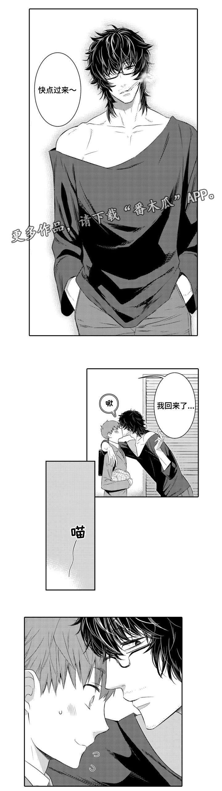 情不宜迟漫画,第56章：养猫5图