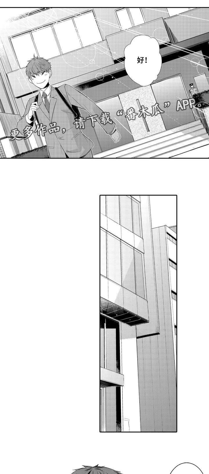 情不宜迟漫画,第55章：入职第一天2图