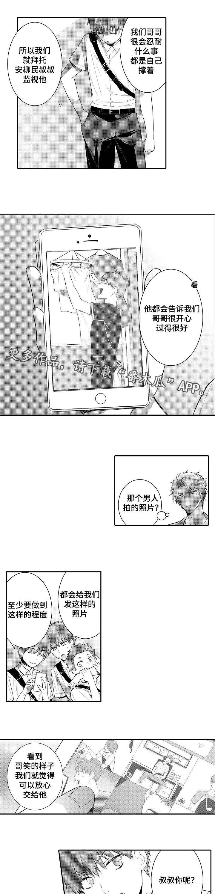 情不宜迟漫画,第97章：你输了5图