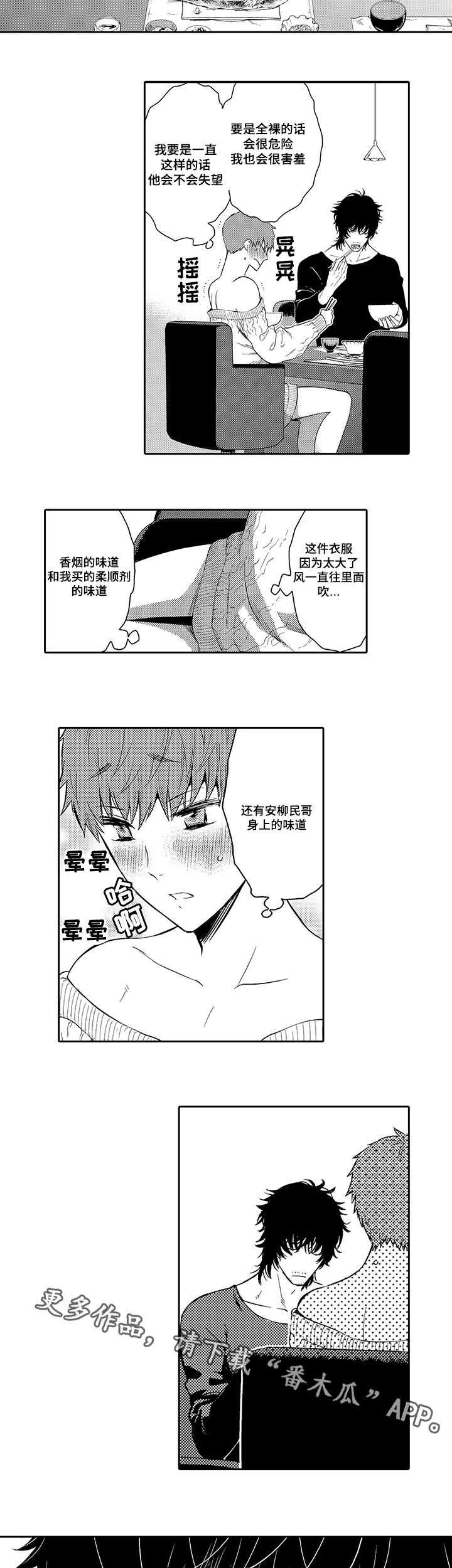 情不宜迟漫画,第23章：换装3图