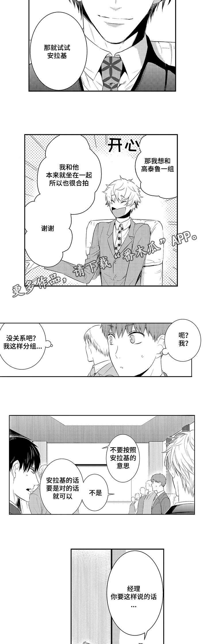 情不宜迟漫画,第69章：分组2图