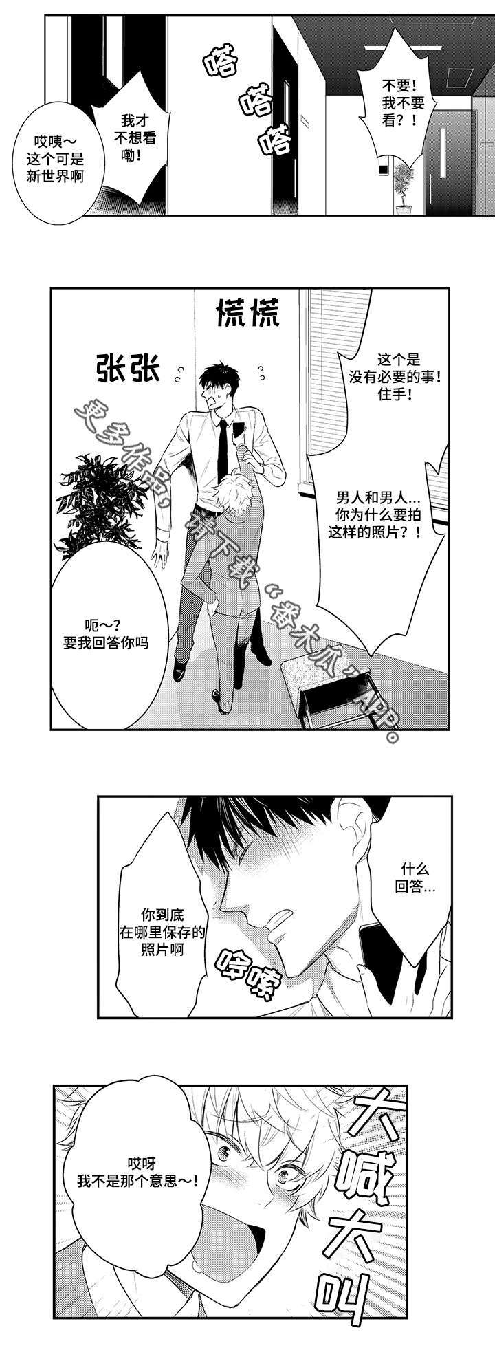 情不宜迟漫画,第72章：混乱1图