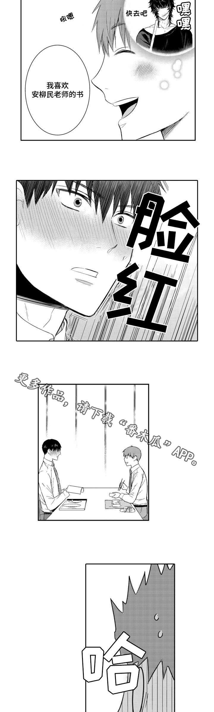 情不宜迟漫画,第55章：入职第一天3图