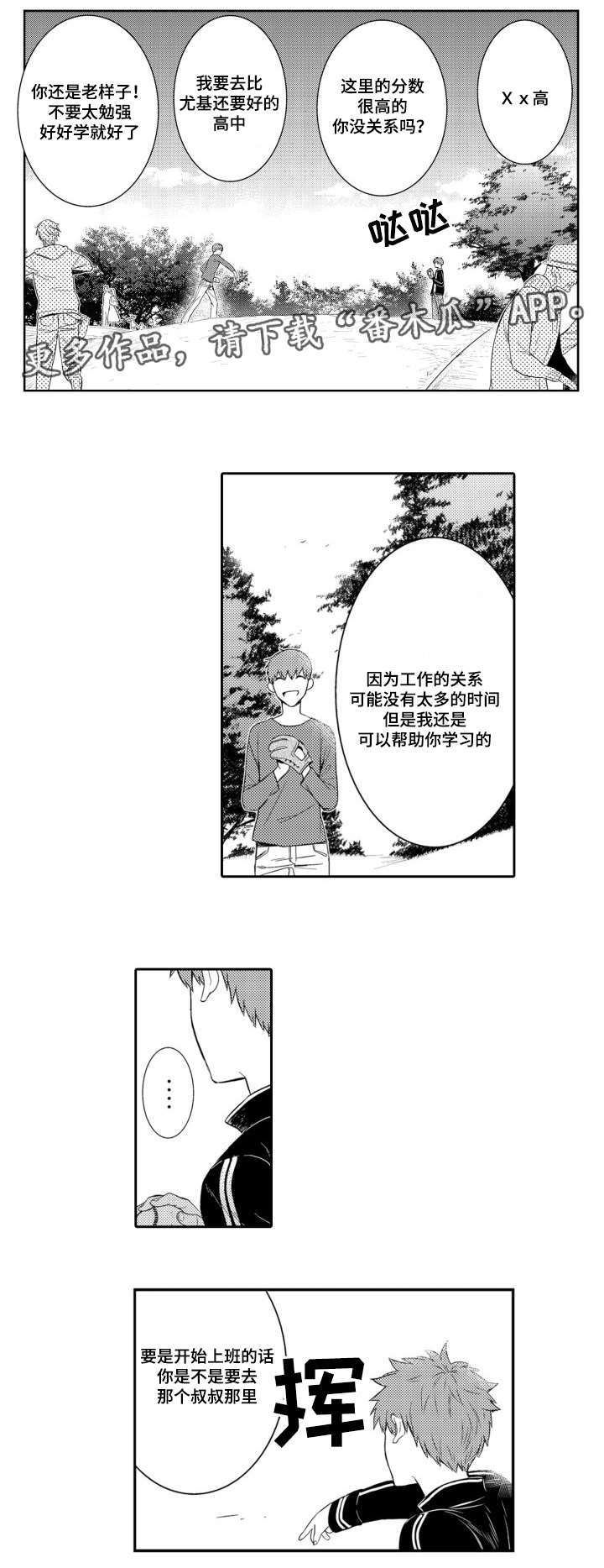 情不宜迟漫画,第51章：变化4图
