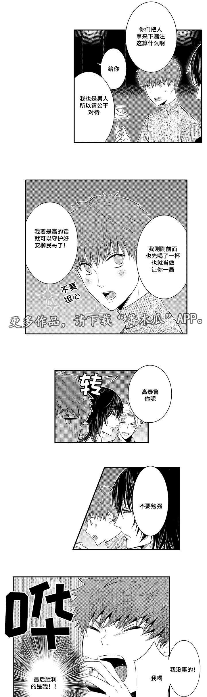 情不宜迟漫画,第26章：打赌5图