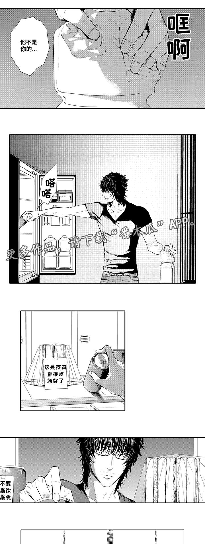 情不宜迟漫画,第18章：后知后觉的喜欢1图