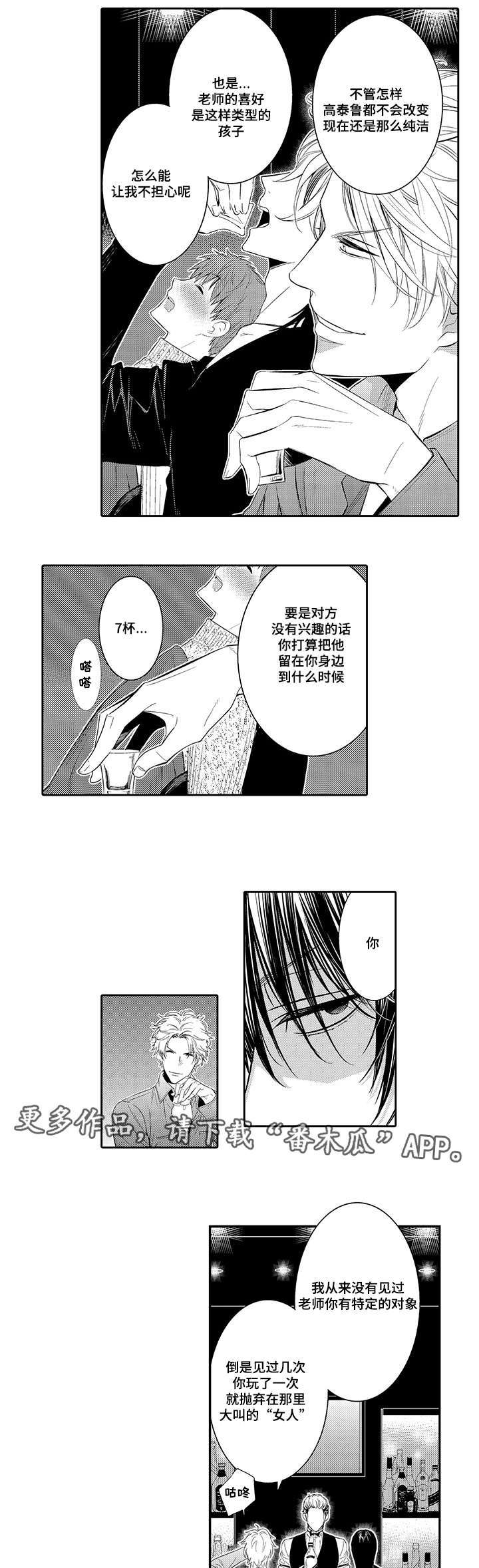 情不宜迟漫画,第27章：会被抛弃1图