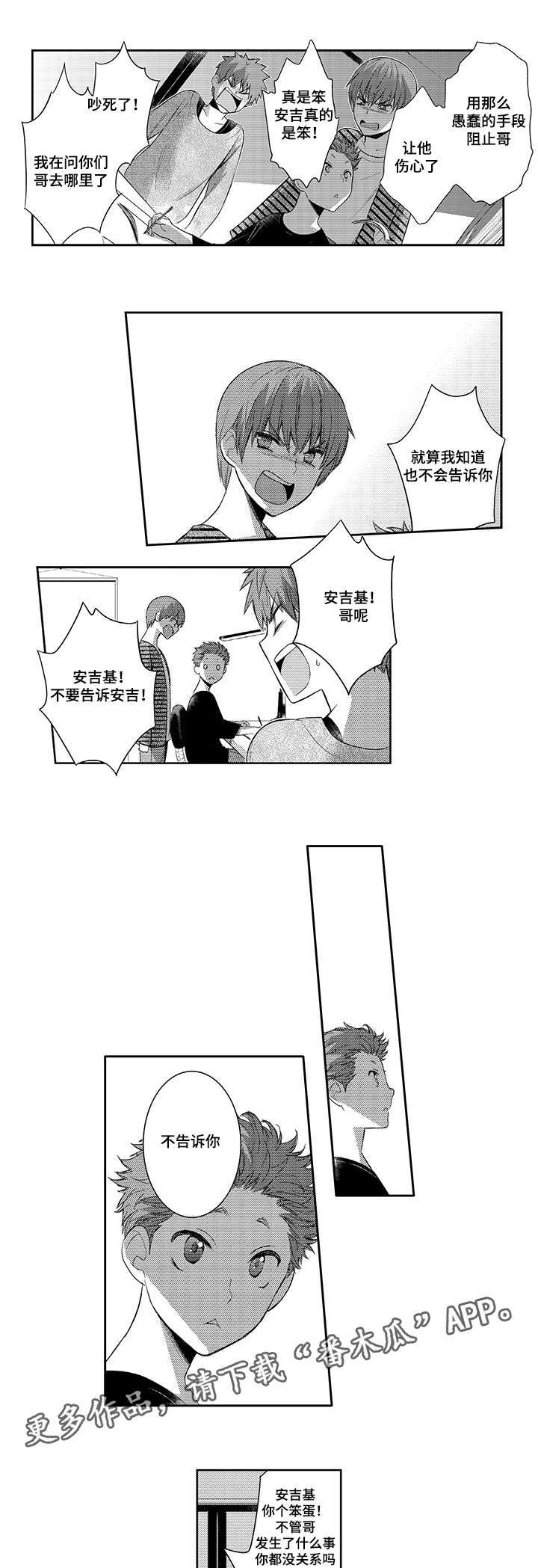 情不宜迟漫画,第49章：你做错了2图