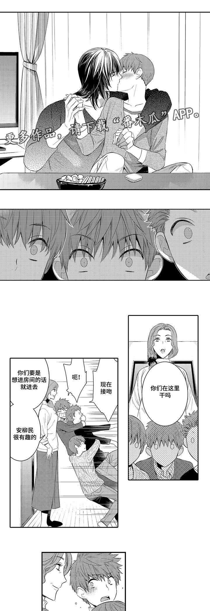 情不宜迟漫画,第45章：你们是在交往吗3图