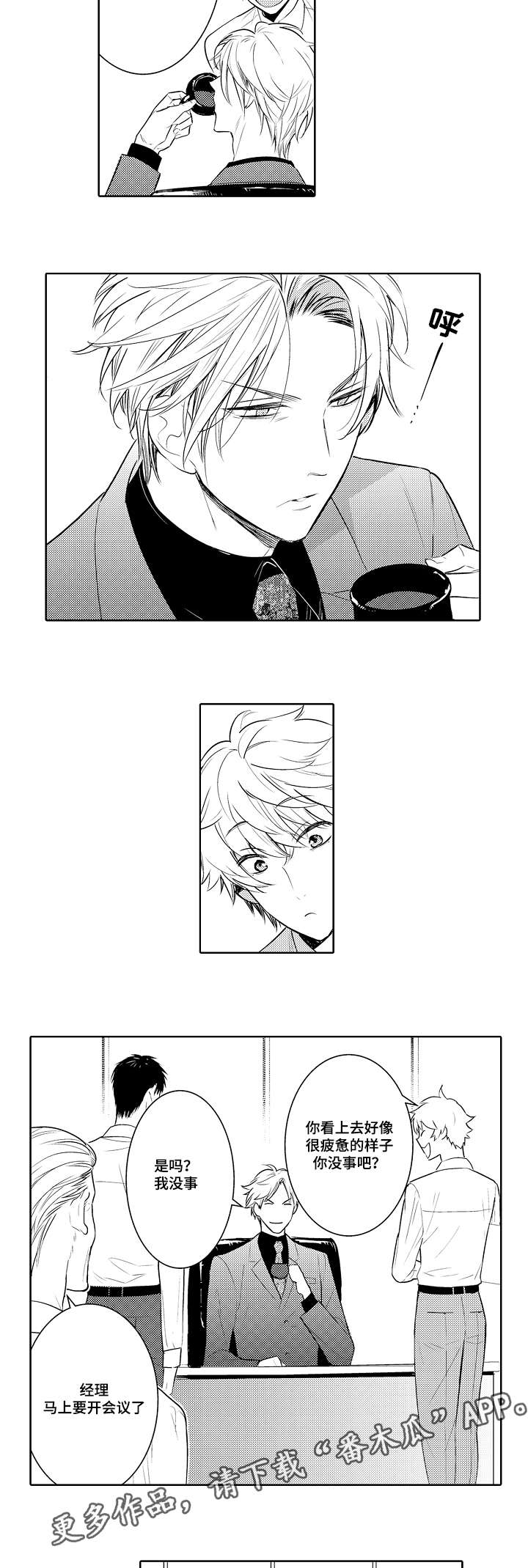 情不宜迟漫画,第81章：提前回来2图