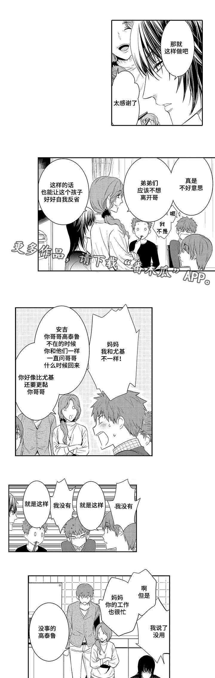 情不宜迟漫画,第44章：做客4图