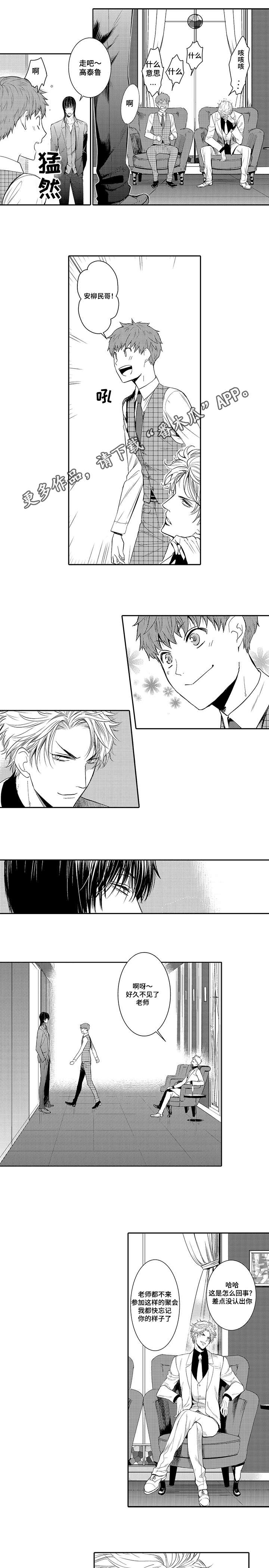 情不宜迟漫画,第12章：好久不见1图