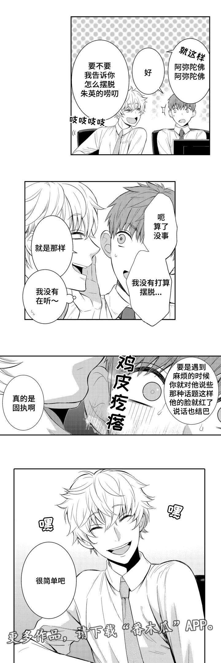 情不宜迟漫画,第55章：入职第一天1图