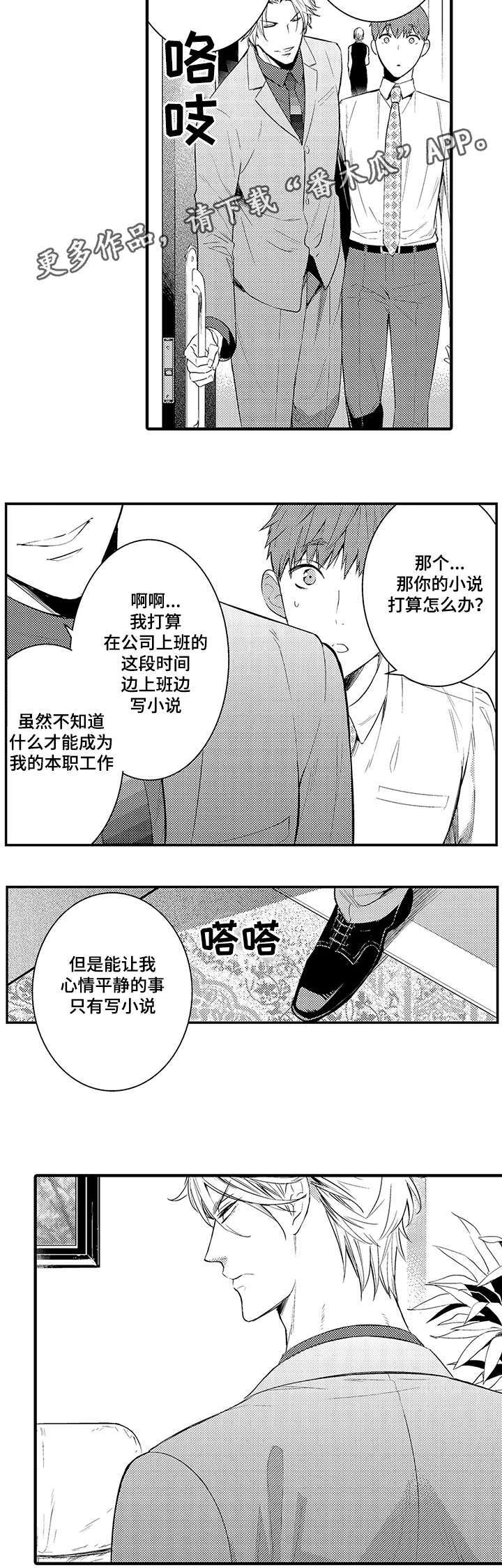 情不宜迟漫画,第65章：从今天起慢慢沦陷2图