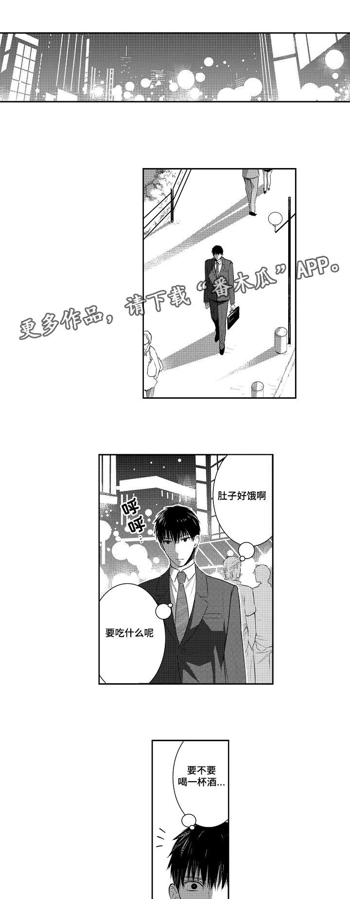 情不宜迟漫画,第89章：喝一杯1图
